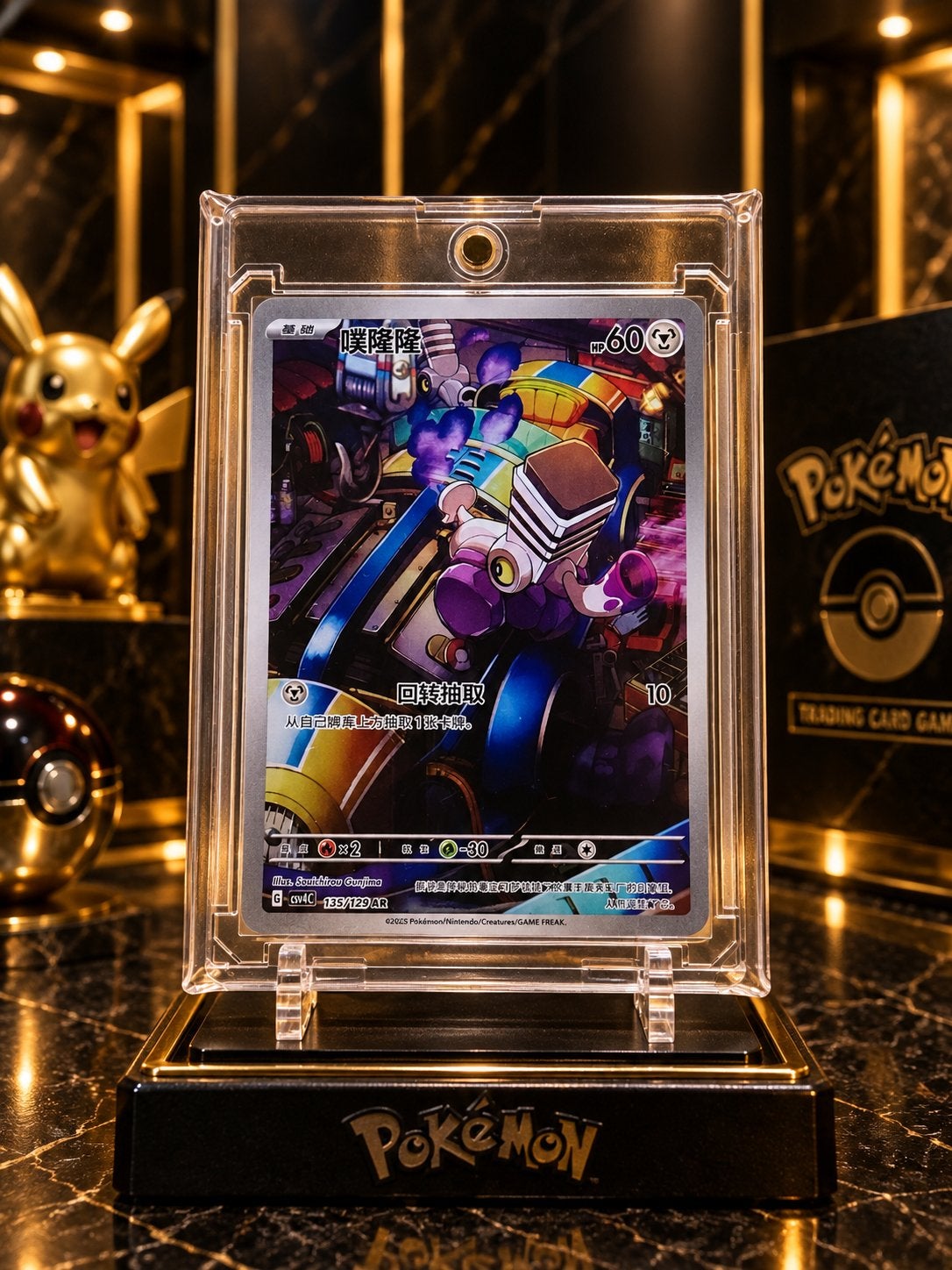 Revavroom AR – Spectaculaire Pokémon Full Art, Verzenden, Zo goed als nieuw, Losse kaart, Foil