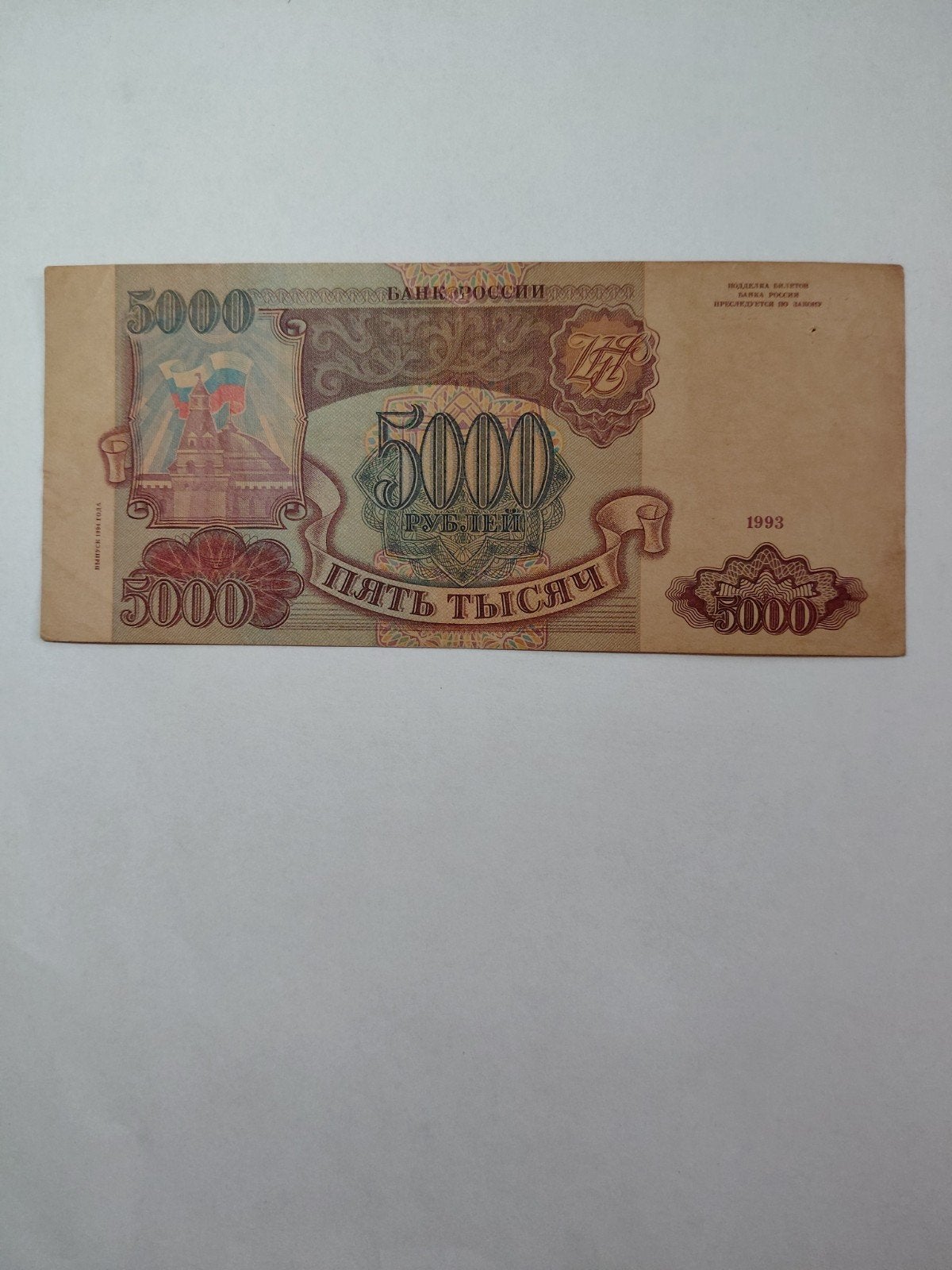 Rusland 5000 roebels 1993, Postzegels en Munten, Ophalen of Verzenden, Rusland