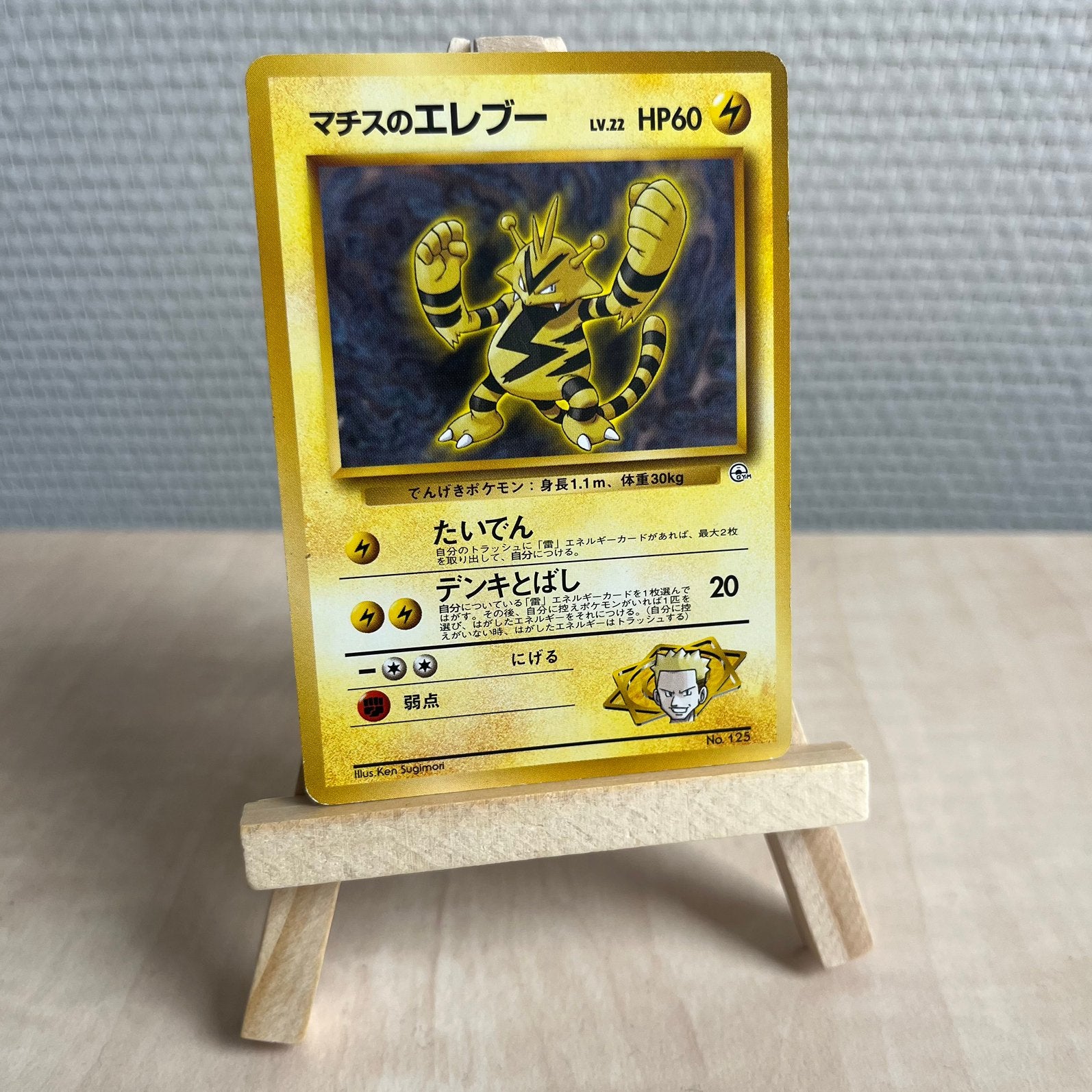 Lt. Surge's Electabuzz, Ophalen of Verzenden, Zo goed als nieuw