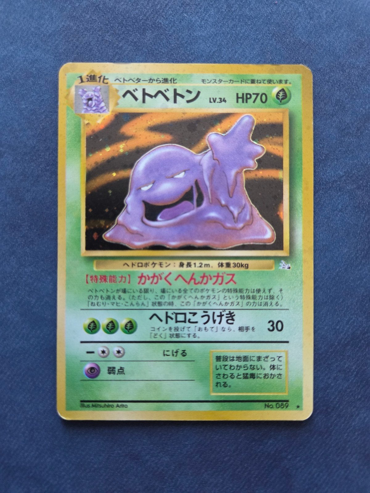 Muk No.089 Vintage Japanse Holo - Mystery of the Fossils, Ophalen of Verzenden, Gebruikt, Losse kaart, Foil