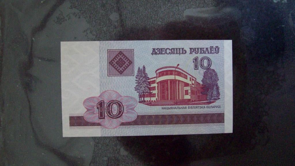 10 roebel belarus🔴, Ophalen of Verzenden, Overige landen, Los biljet