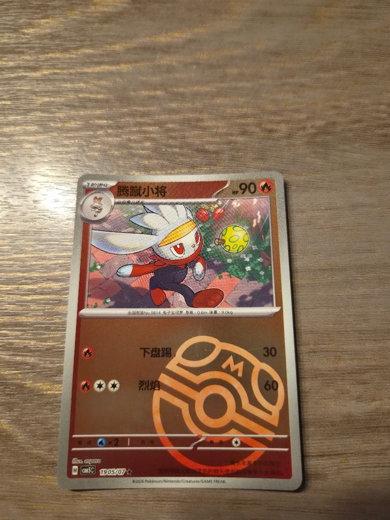 Pokémon Kaart: Scorbunny (腾蹴小将) - Chinees 1905/07 CBB5C, Ophalen of Verzenden, Zo goed als nieuw, Losse kaart, Foil