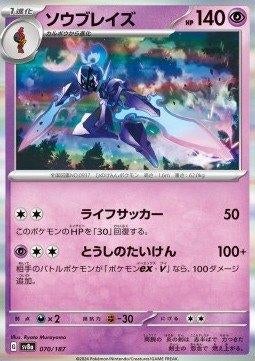Pokemon - Ceruledge (sv8a 070) - Holo rare.., Ophalen of Verzenden, Nieuw, Losse kaart, Foil