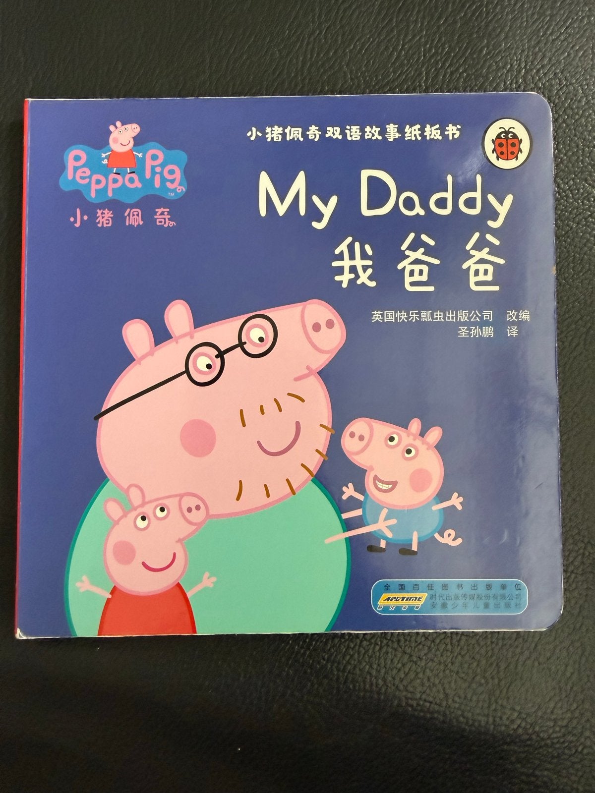 Peppa Pig: My Daddy - Tweetalig kartonboek (Engels/Chinees), Ophalen of Verzenden, Zo goed als nieuw, 2 tot 3 jaar