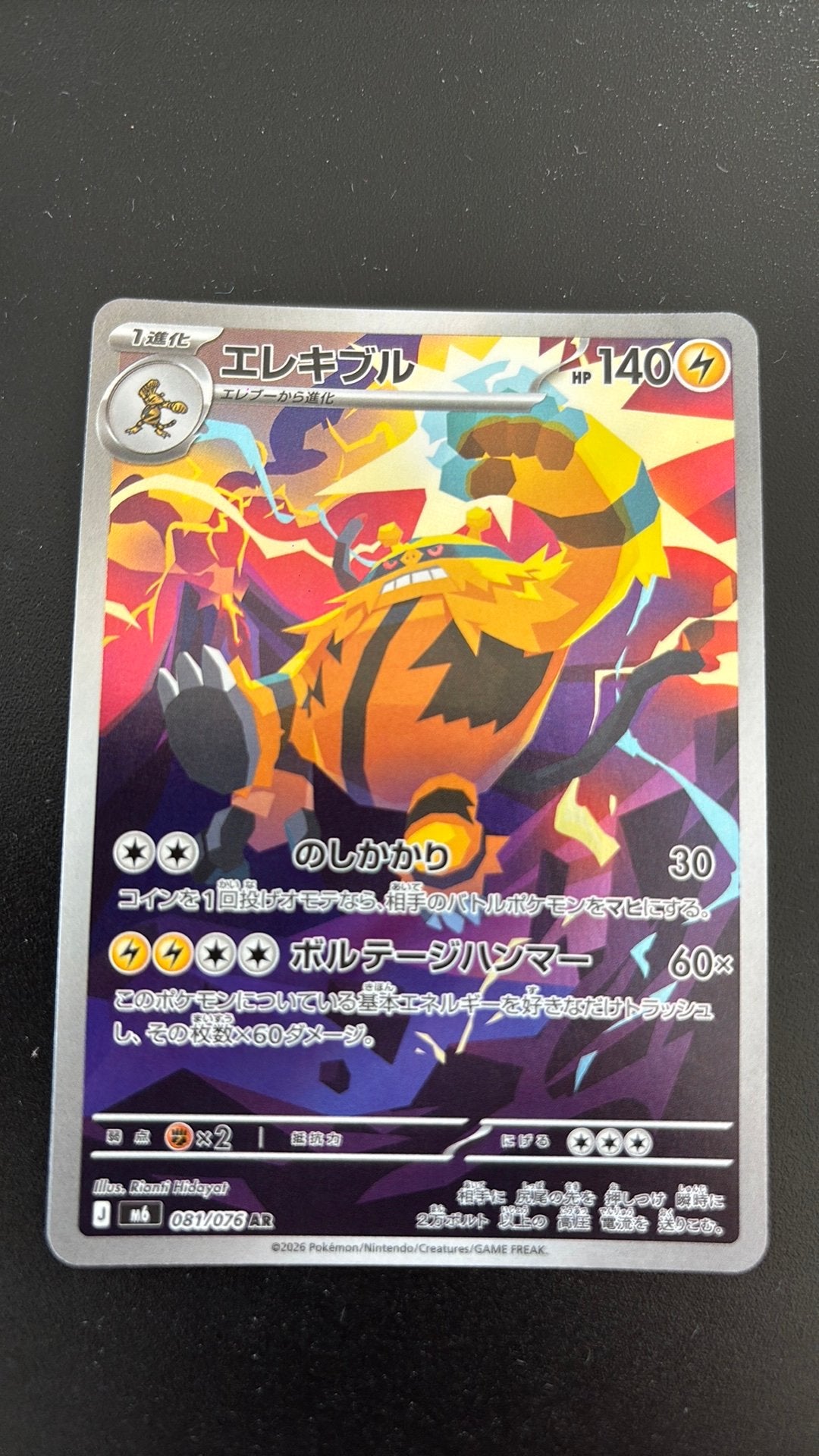 Electivire 081/076 Storm Emeralda, Verzenden, Nieuw, Losse kaart