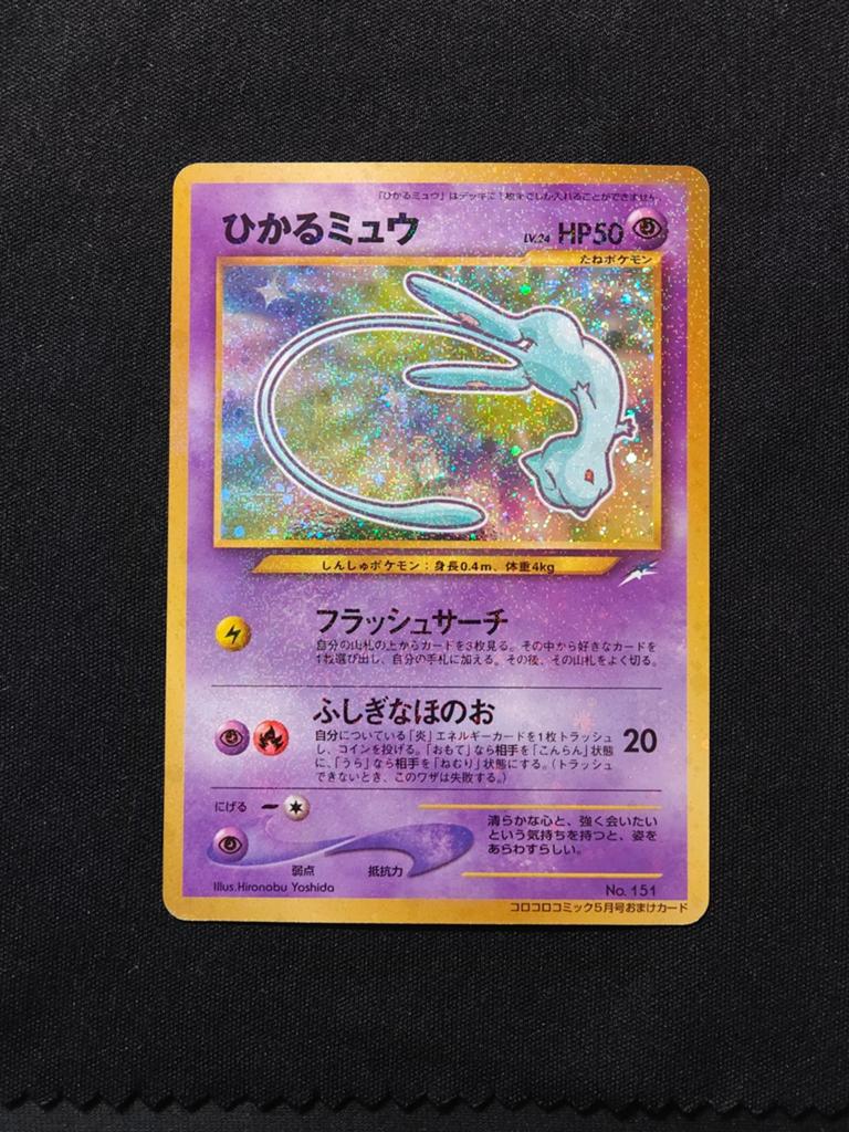 Shining Mew UNP CoroCoro japanese promo, Ophalen, Zo goed als nieuw