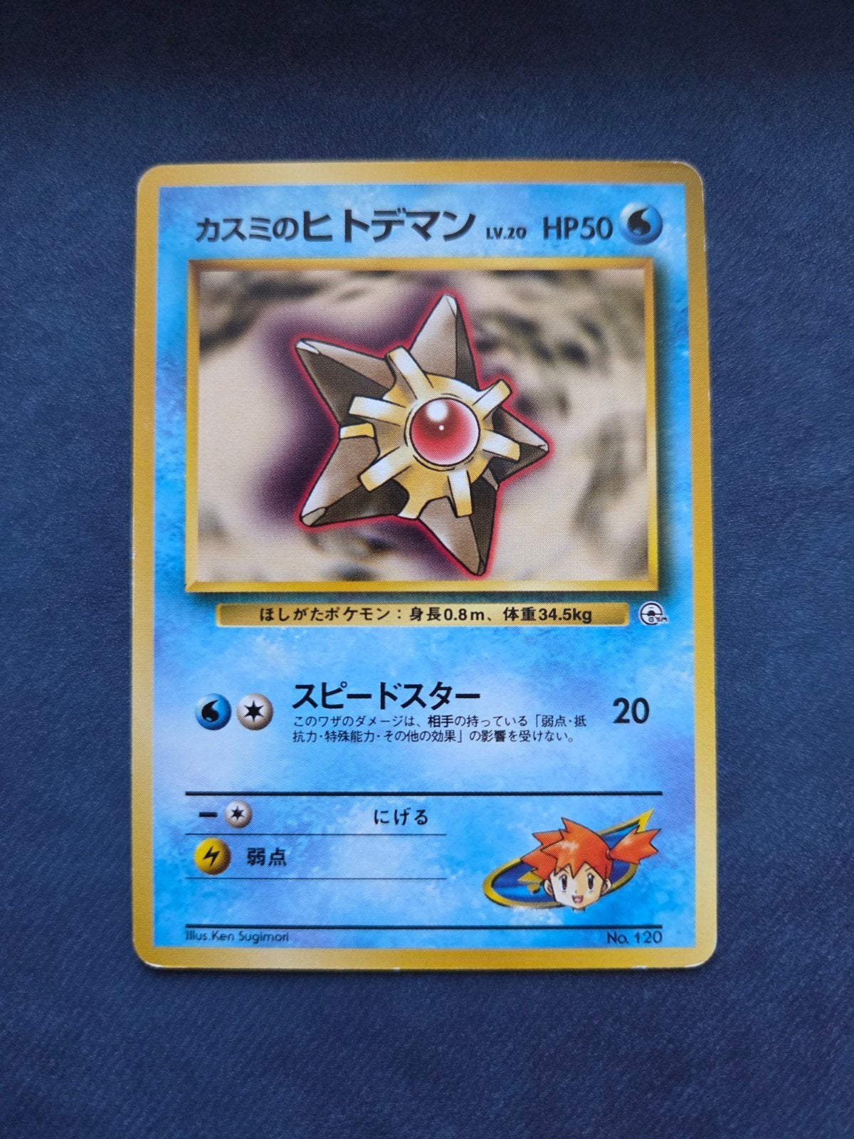 Misty's Staryu No. 120 Vintage Japan Hanada City Gym (1996), Ophalen of Verzenden, Losse kaart