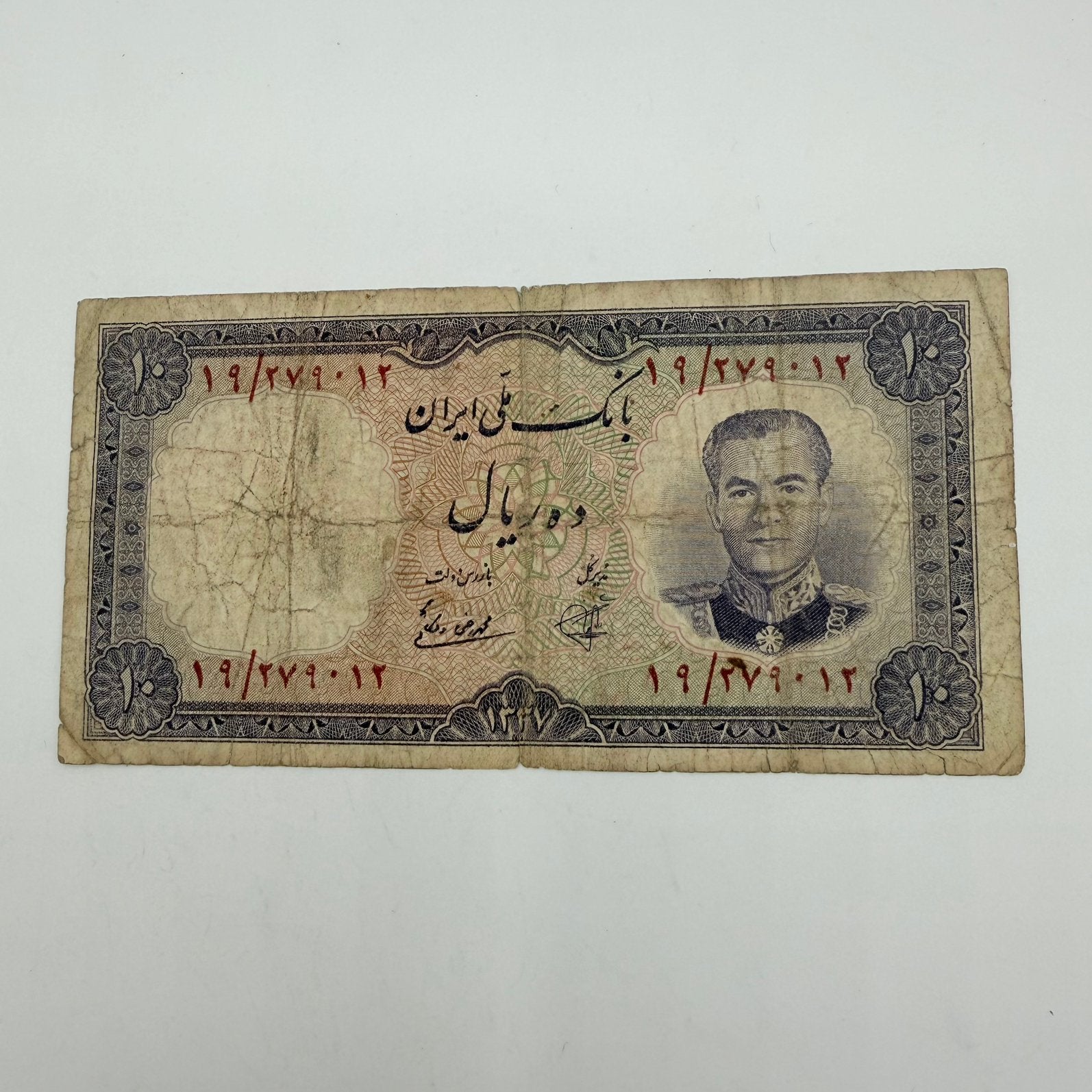 10 Rials Iran -  1958 - Mohammad Reza Shah Pahlavi - Perzië, Postzegels en Munten, Ophalen of Verzenden, Midden-Oosten