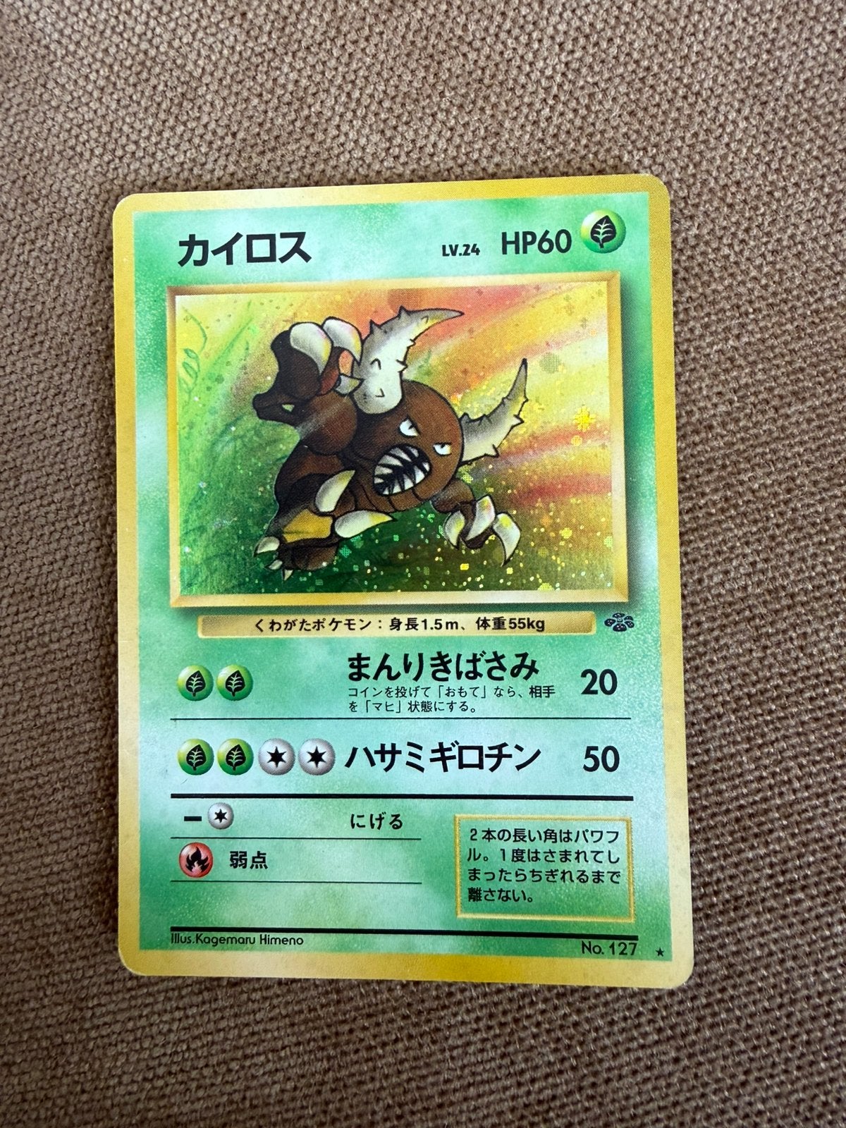 Pinsir - 127 - Jungle series, Ophalen of Verzenden, Zo goed als nieuw
