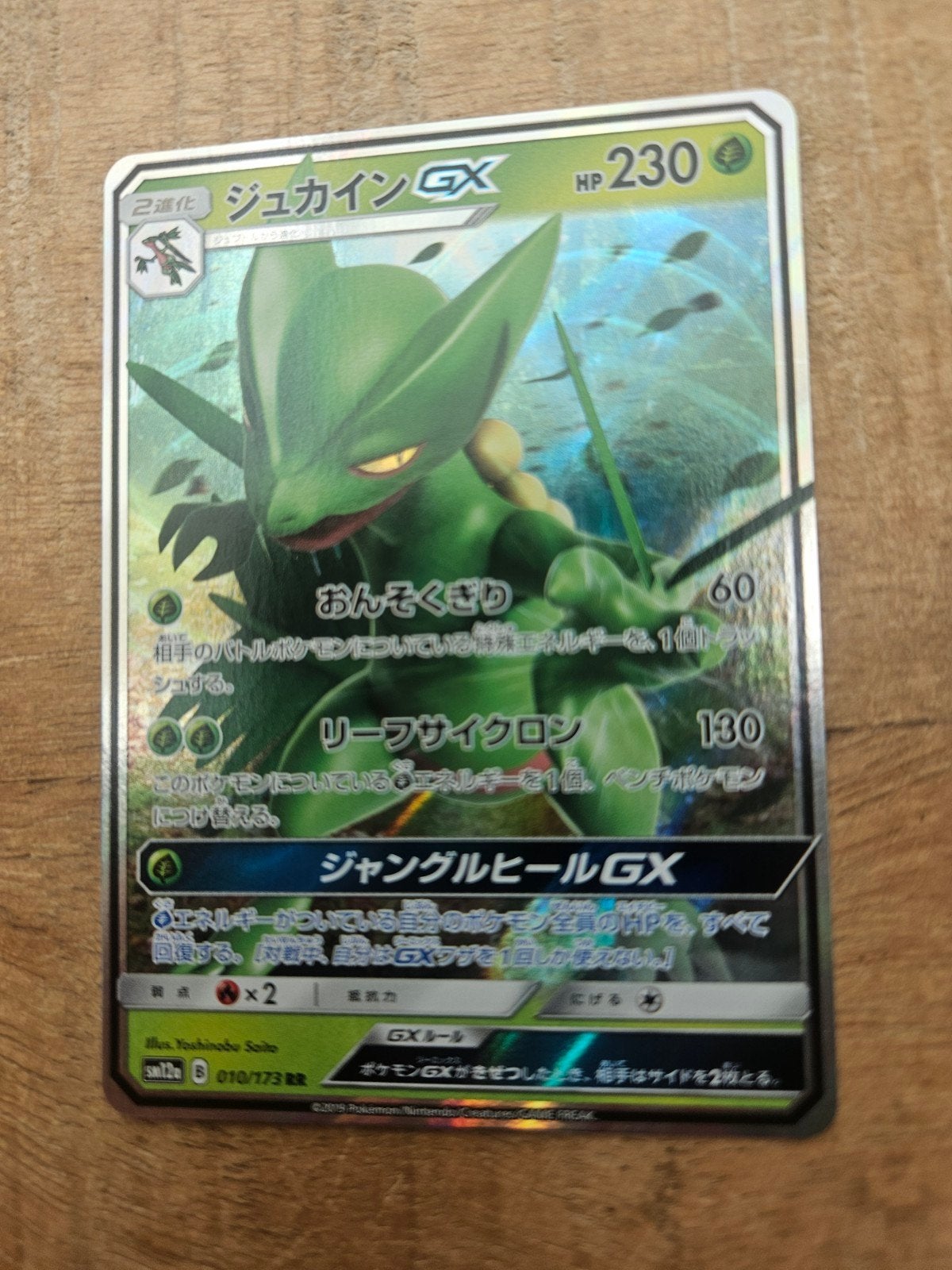 Pokémon Kaart - Sceptile GX (Japans), Ophalen of Verzenden, Zo goed als nieuw, Losse kaart, Foil