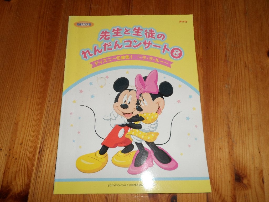 Bladmuziek - japanse piano lesboeken 2 - disney, Muziek en Instrumenten, Bladmuziek, Les of Cursus, Ophalen of Verzenden, Zo goed als nieuw