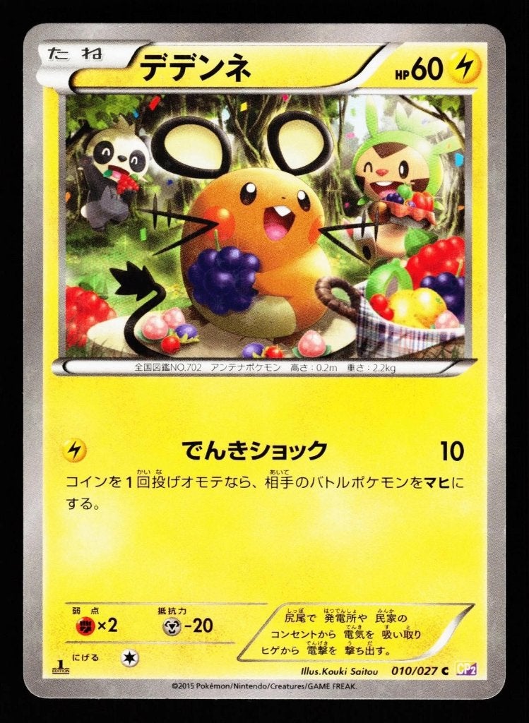 Dedenne 010/027 Holo Legendary Shine CP2 2015 Pokemon 1st, Hobby en Vrije tijd, Verzamelkaartspellen | Pokémon, Ophalen of Verzenden