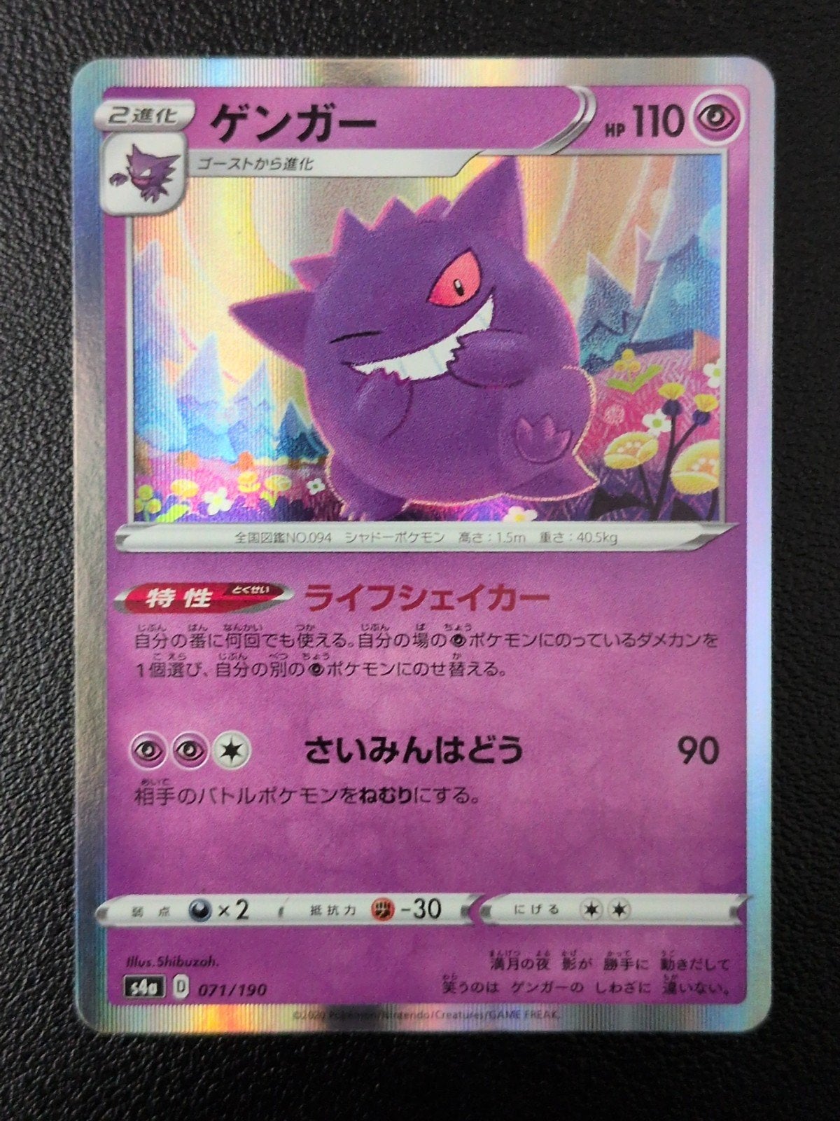 Pokemon Kaart Gengar S4A 071/190 Shiny Star V Japanese, Verzenden, Zo goed als nieuw, Losse kaart, Foil