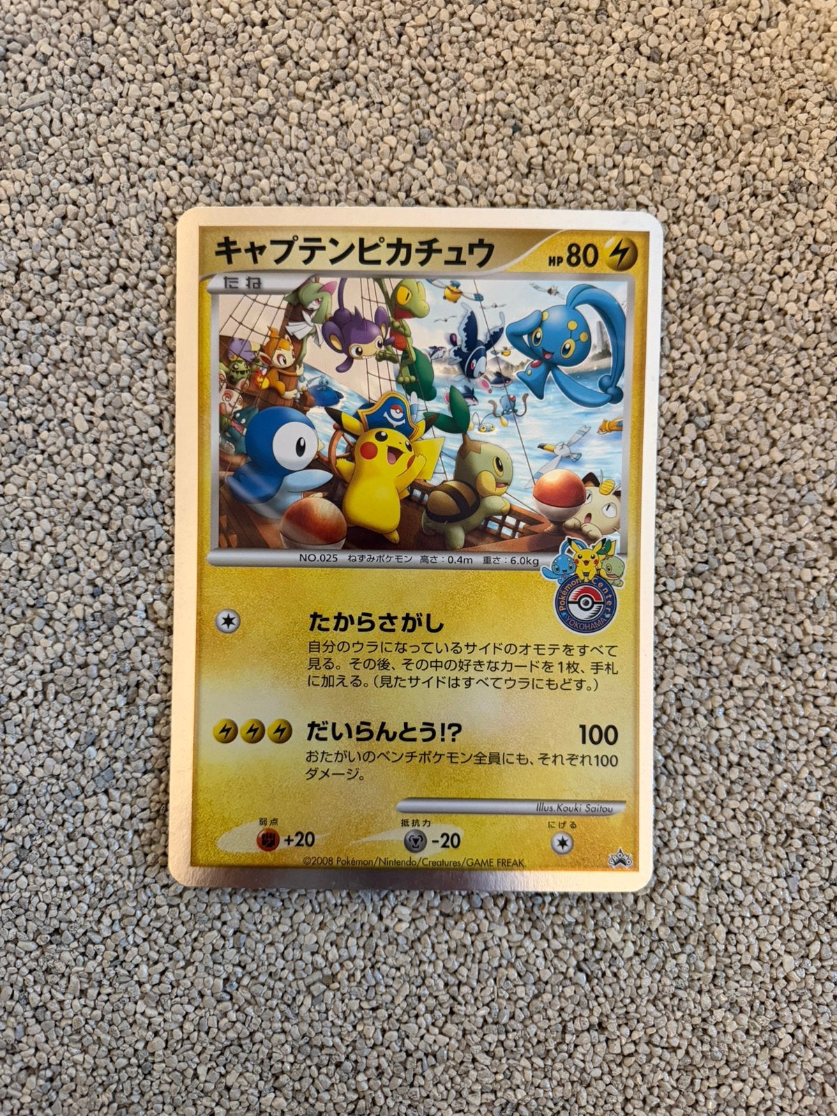 RARE Pokemon Captain Pikachu Yokohama Promo Exclusive 2008, Ophalen of Verzenden, Zo goed als nieuw