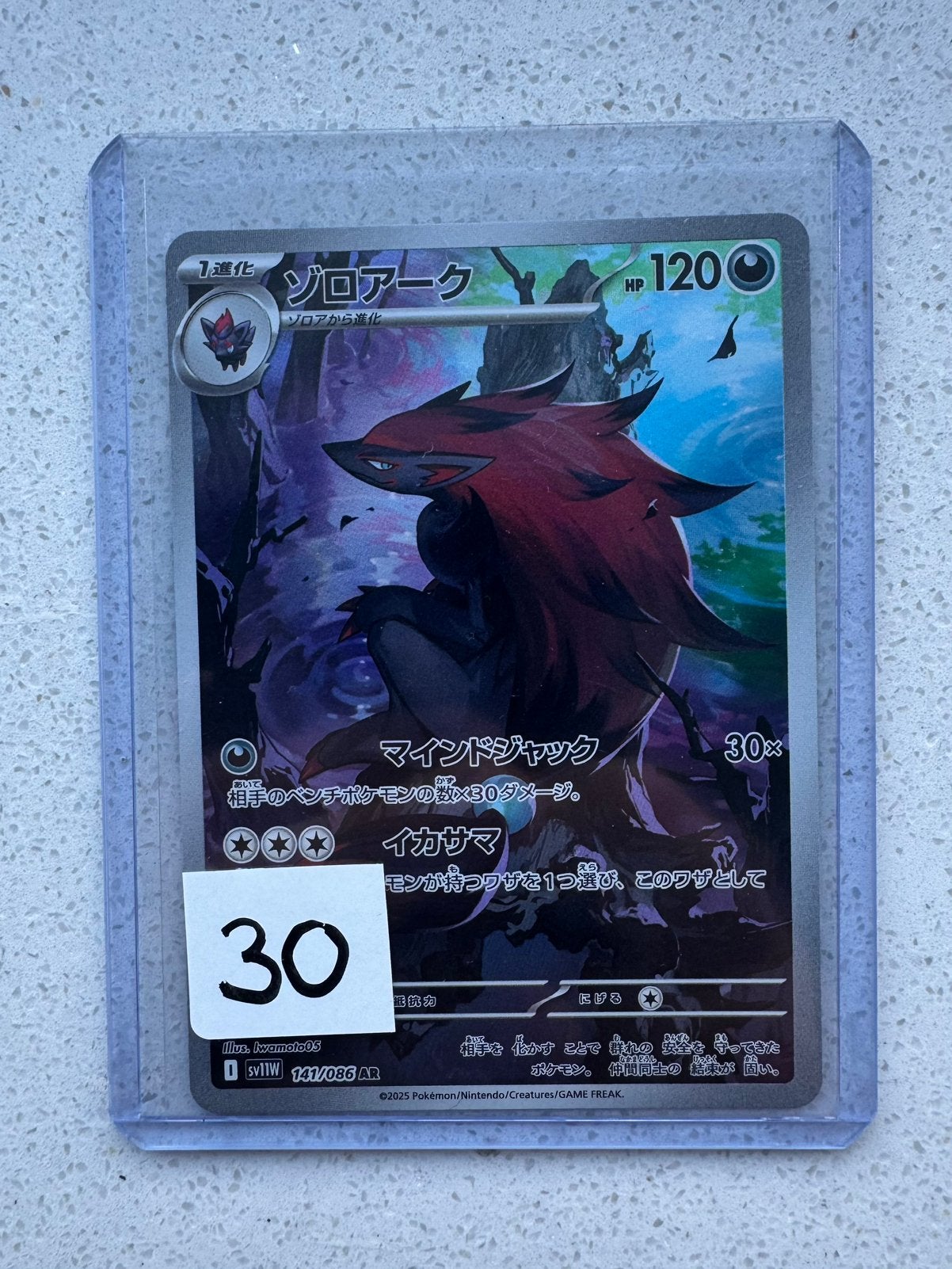 Zoroark (Japans) 142 AR White Flare (Pokemon), Ophalen of Verzenden