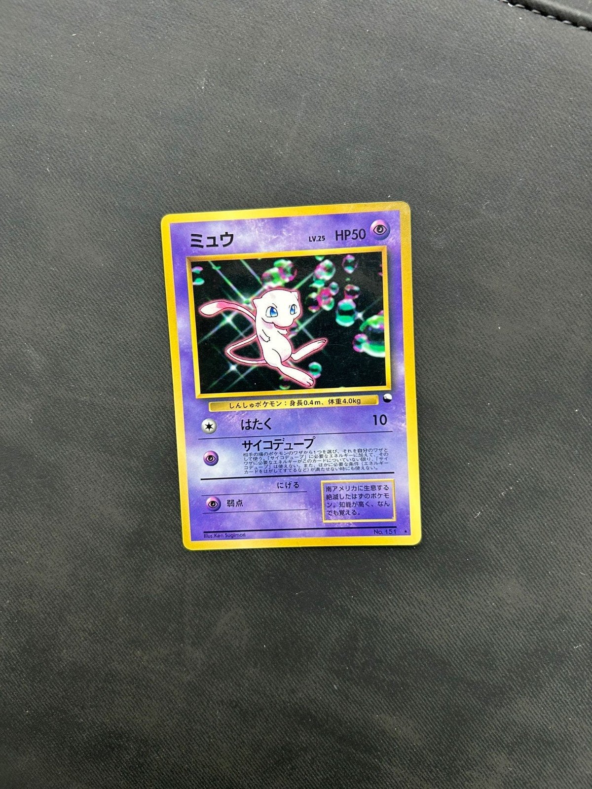 glossy mew #151, Ophalen of Verzenden