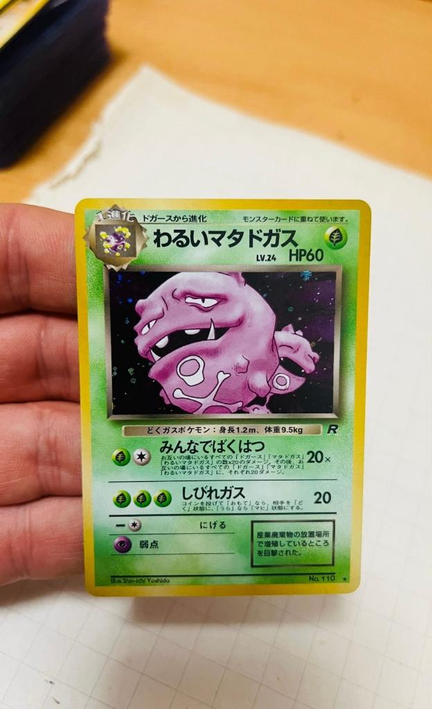 Dark Weezing 110 Holo Team Rocket Japanese Pokemon, Verzenden, Zo goed als nieuw, Losse kaart, Foil