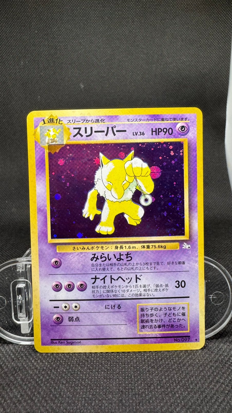 Pokémon Japanese Hypno No.097 EXC, Ophalen of Verzenden, Zo goed als nieuw