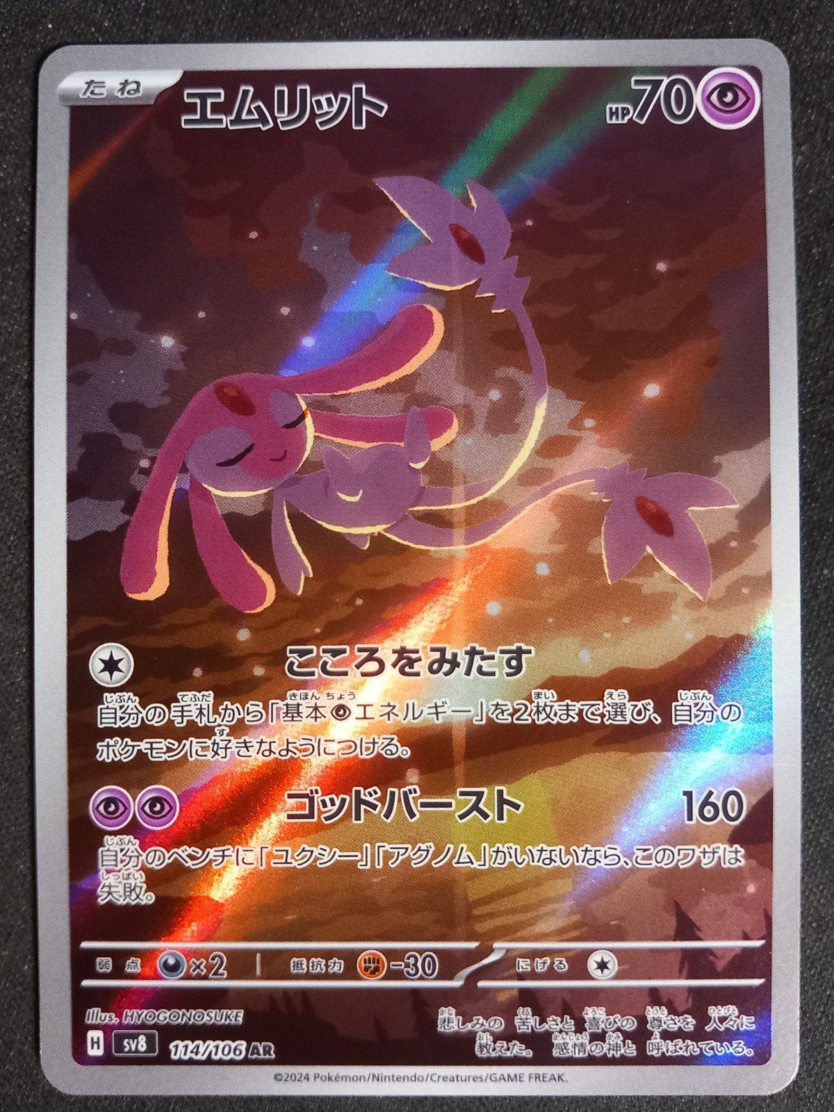 Mesprit 114/106 Super Electric Breaker Art Rare Japans NM, Verzenden, Zo goed als nieuw, Losse kaart, Foil