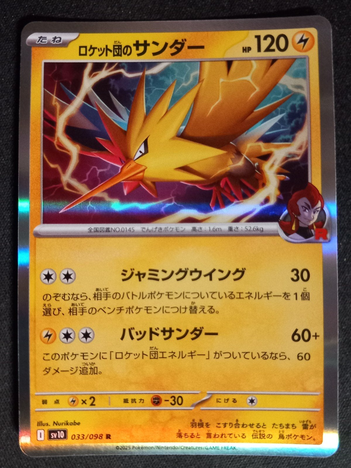 Rocket's Zapdos 033/198 Mega Dream ex Japans NM, Verzenden, Zo goed als nieuw, Losse kaart, Foil
