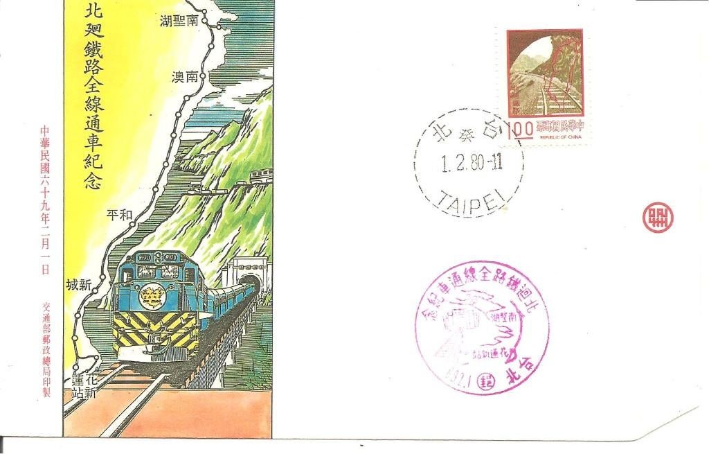 Taiwan herdenkingsenvelop (1 februari 1980), Verzenden, Envelop