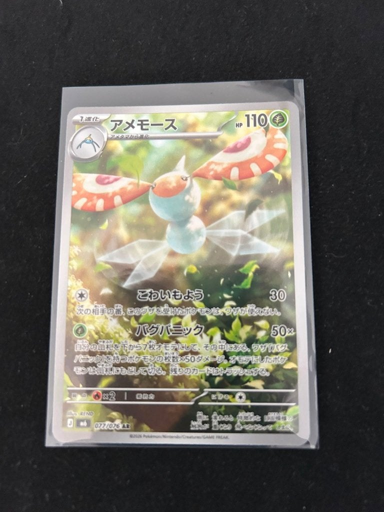 m6 077 Masquerain, Ophalen of Verzenden, Nieuw, Losse kaart, Foil