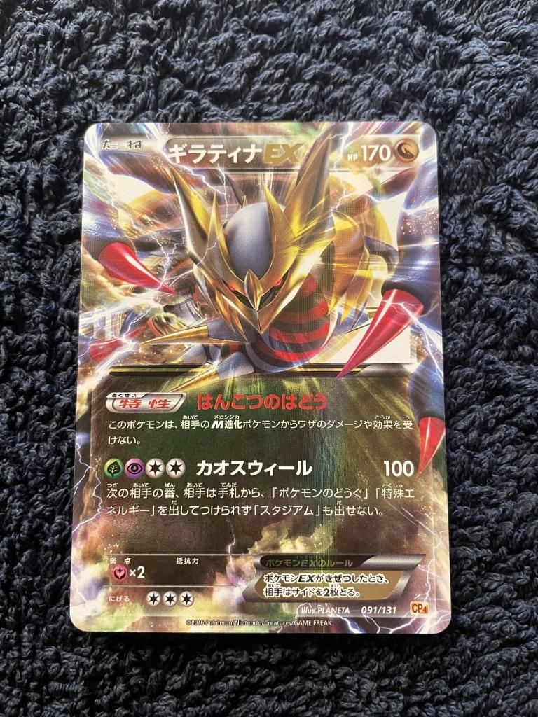 Giratina EX (CP4 091), Ophalen, Zo goed als nieuw, Losse kaart, Foil