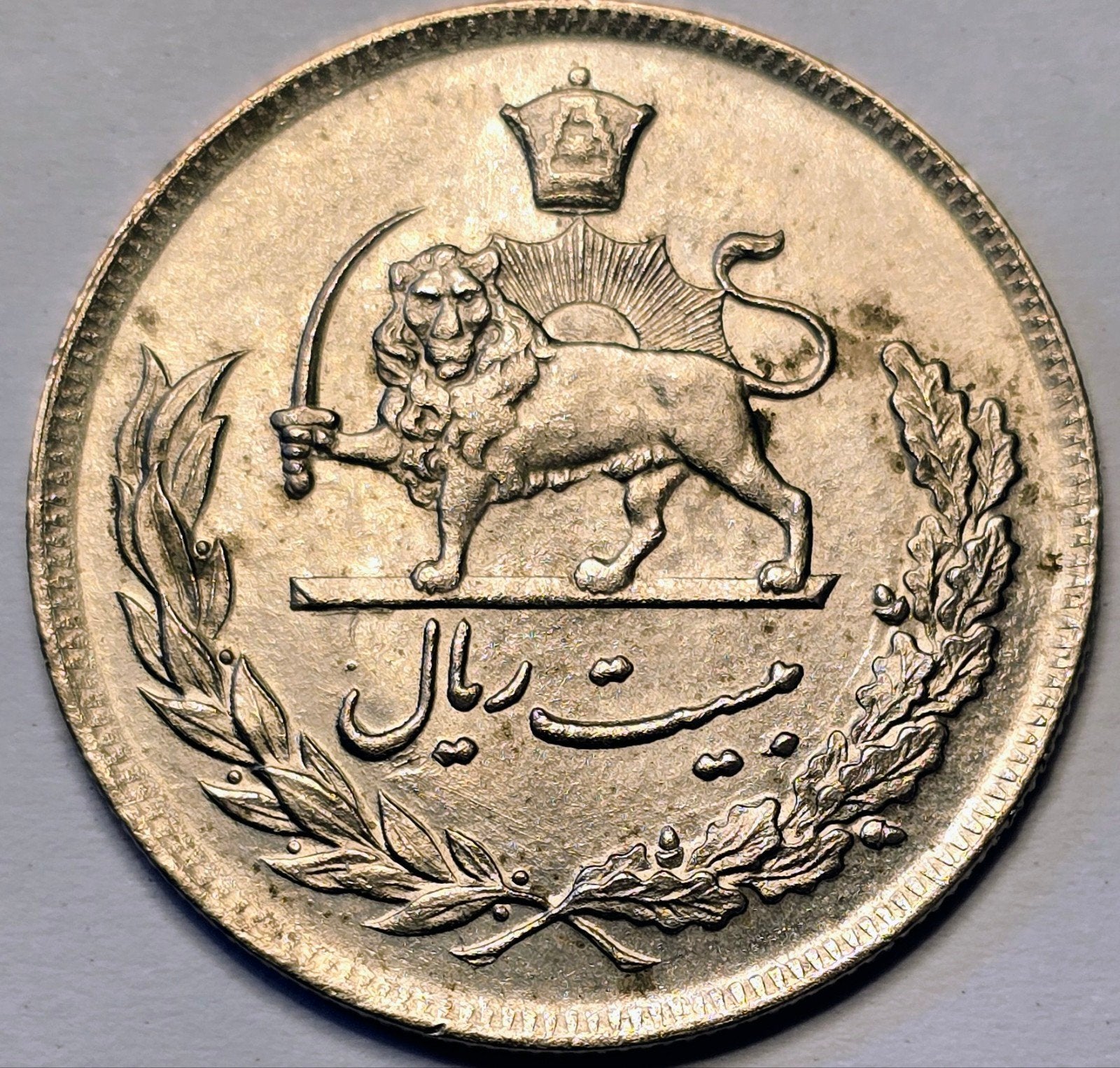Iran 1 Rial munt (1951) - Mohammad Reza Pahlavi, Ophalen of Verzenden, Midden-Oosten, Losse munt