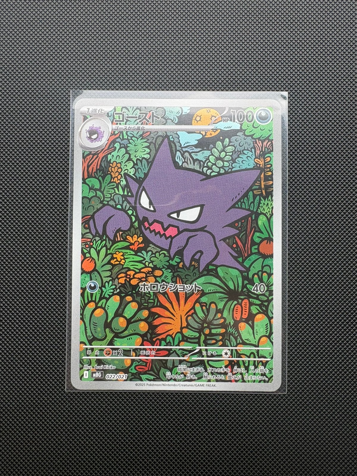 Haunter AR mBG 022/021 Mega Gengar Starter Set, Ophalen of Verzenden, Nieuw, Losse kaart