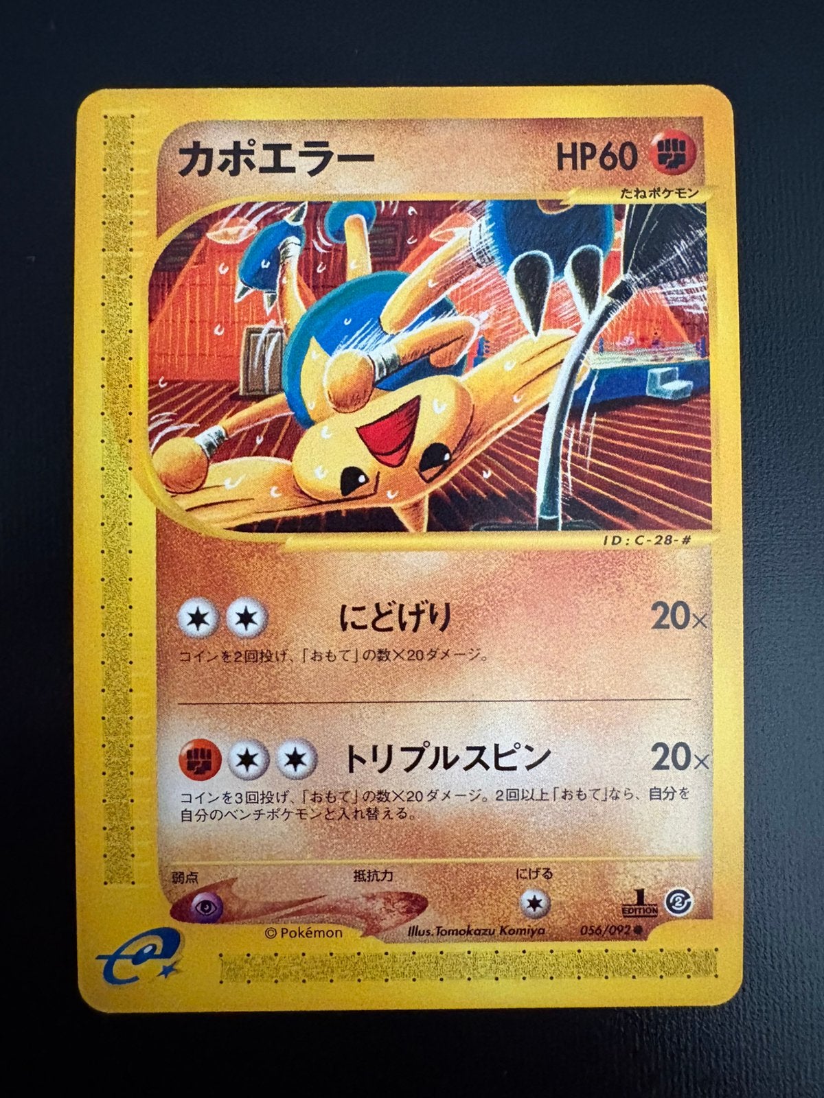 Hitmontop 056 – The Town on No Map – Japanese – Near Mint, Ophalen of Verzenden, Zo goed als nieuw, Losse kaart, Foil