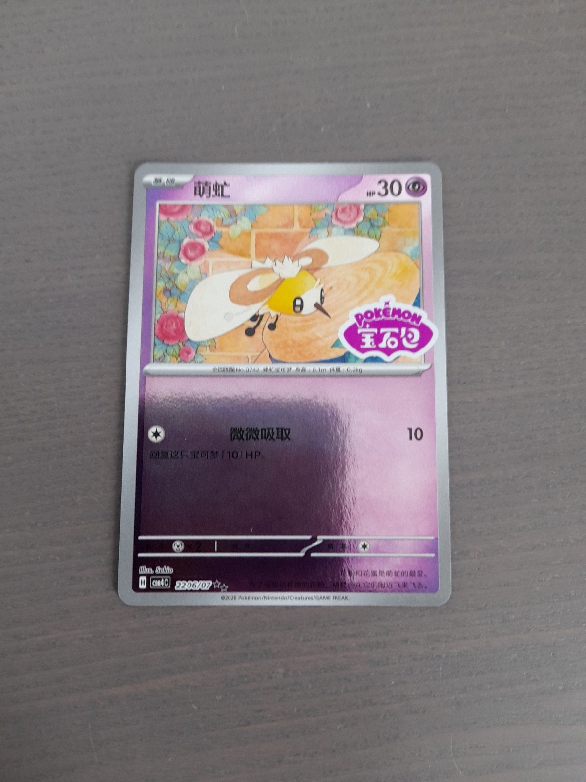 chinees gem pack 2206/07 cutiefly stamped, Hobby en Vrije tijd, Ophalen of Verzenden, Zo goed als nieuw, Losse kaart, Foil