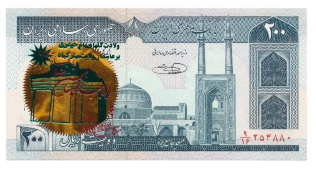 Iran 200 Rials 1982-2004 Gekleurde opdruk Type 1, Postzegels en Munten, Bankbiljetten | Azië, Ophalen of Verzenden, Midden-Oosten