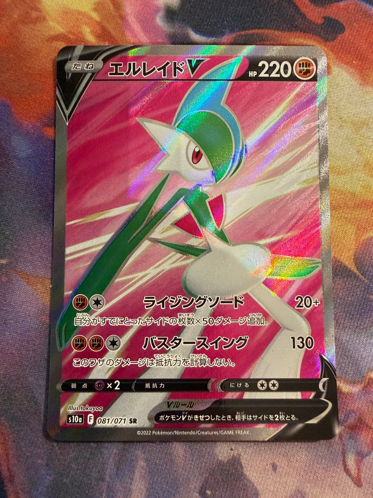 Pokemon Japanese GALLADE V Secret Rare 081/071 (s10a), Verzenden, Zo goed als nieuw, Losse kaart, Foil