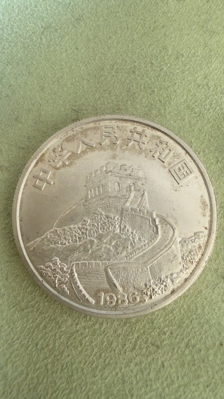 1986 CHINA American Ship EMPRESS of CHINA Great Wall 5 Yuan, Verzenden, Zilver