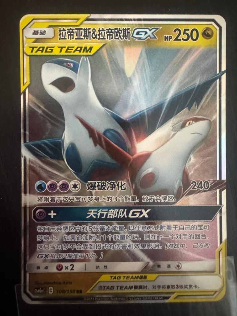 Pokémon Kaart Latias & Latios GX TAG TEAM, Ophalen of Verzenden, Zo goed als nieuw, Losse kaart