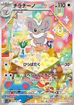 Cinccino #083 - sv5K -Wild Force | Koreaans, Hobby en Vrije tijd, Verzamelkaartspellen | Pokémon, Verzenden