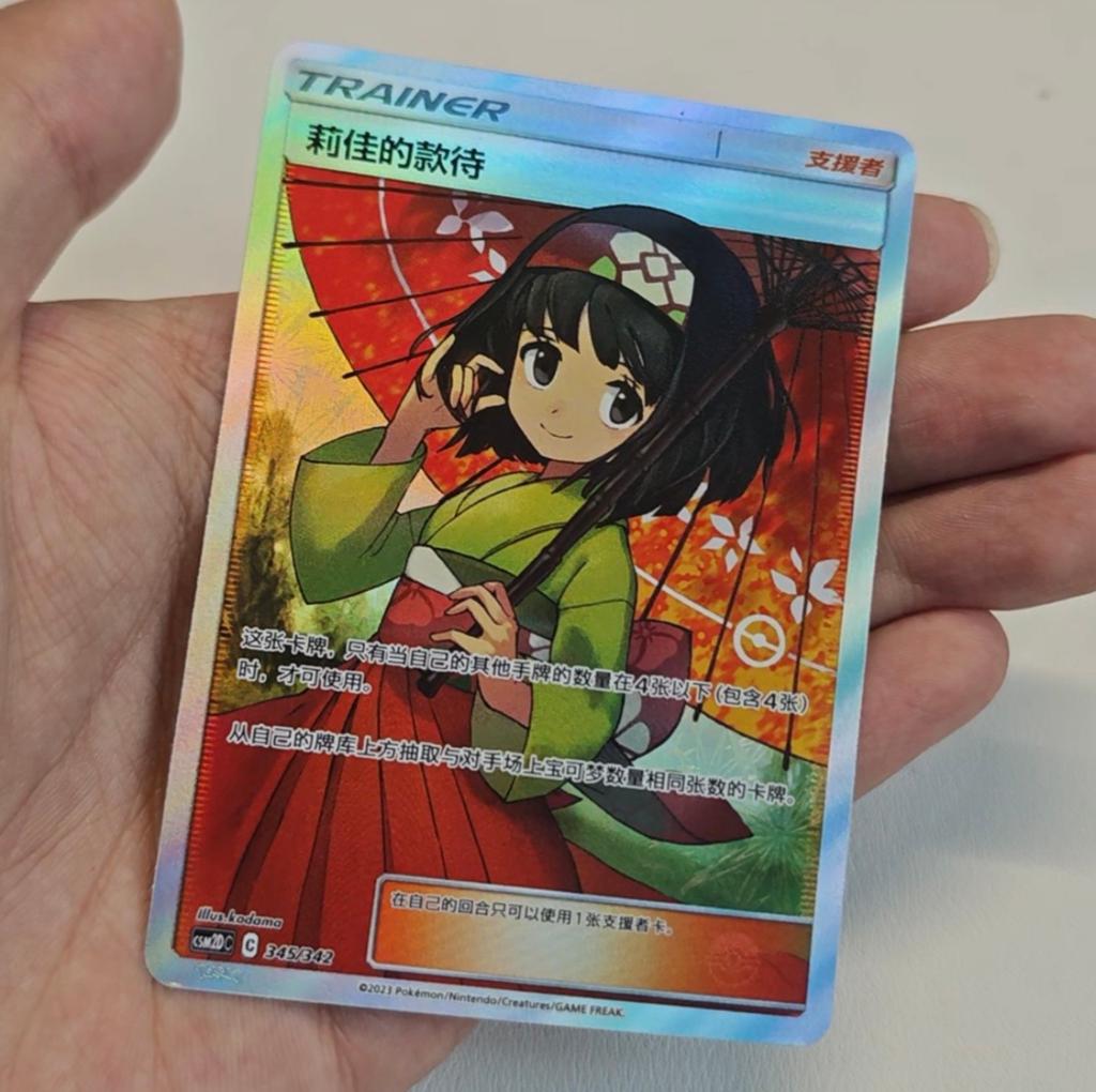Pokemon Erika's Hospitality (CSM2DC 345) Shining Synergy GX, Ophalen of Verzenden, Zo goed als nieuw