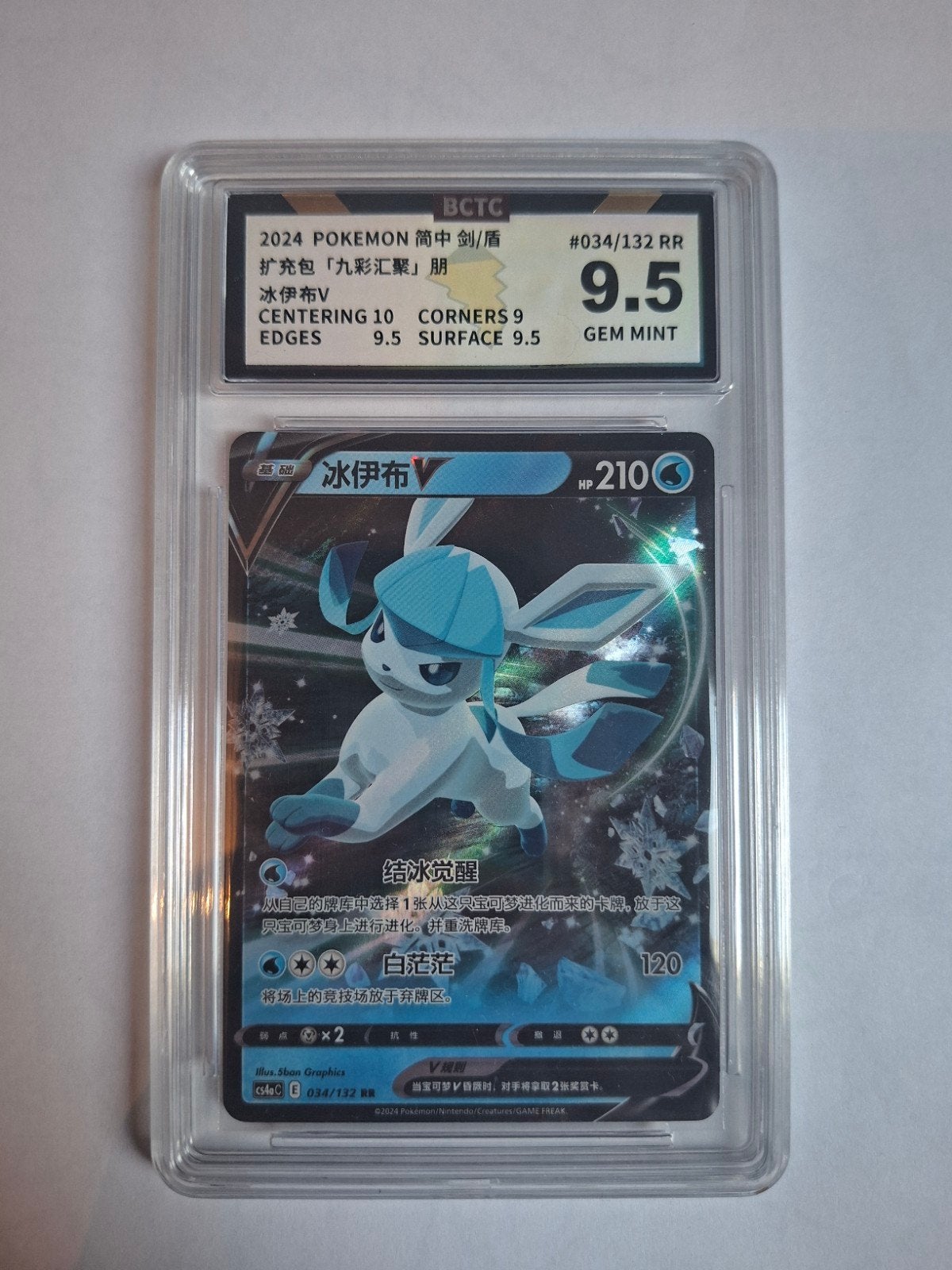 Glaceon V cs4aC 034/132 BCTC 9.5 Gem Mint, Ophalen of Verzenden, Nieuw