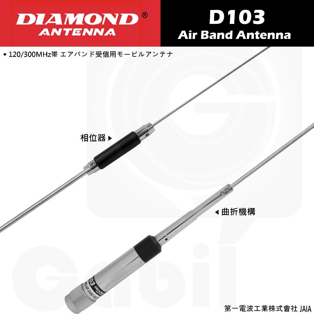 Diamond D-103 Mobile Airband Antenne 120-300 Mhz PL 1,30m, Telecommunicatie, Antennes en Masten, Ophalen, Nieuw, Antenne