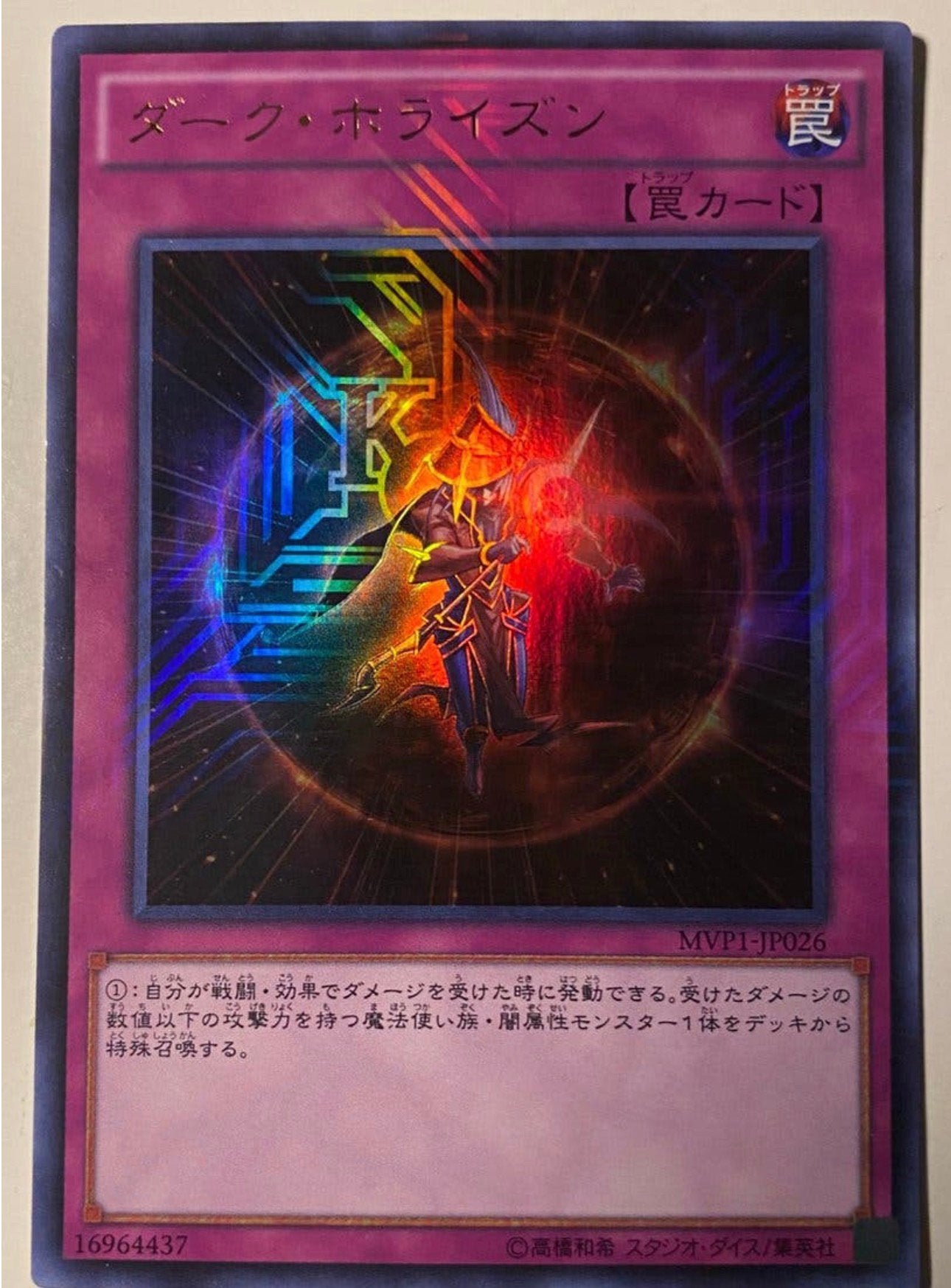Yu-Gi-Oh! Dark Horizon MVP1 Japanse Promo !, Ophalen of Verzenden, Zo goed als nieuw, Losse kaart, Foil