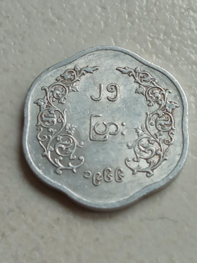Birma 25 pyas 1966., Ophalen of Verzenden, Midden-Oosten, Losse munt