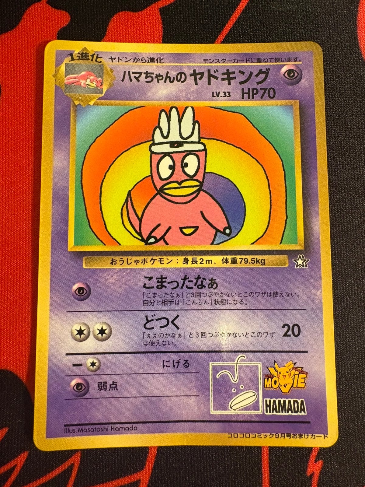 Pokémon Card – Hama-chan’s Slowking – Movie Promo Japanese, Ophalen of Verzenden, Zo goed als nieuw