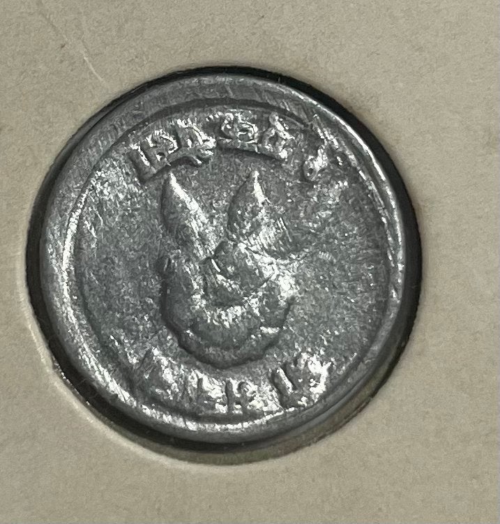 1 paisa Nepal, Ophalen of Verzenden