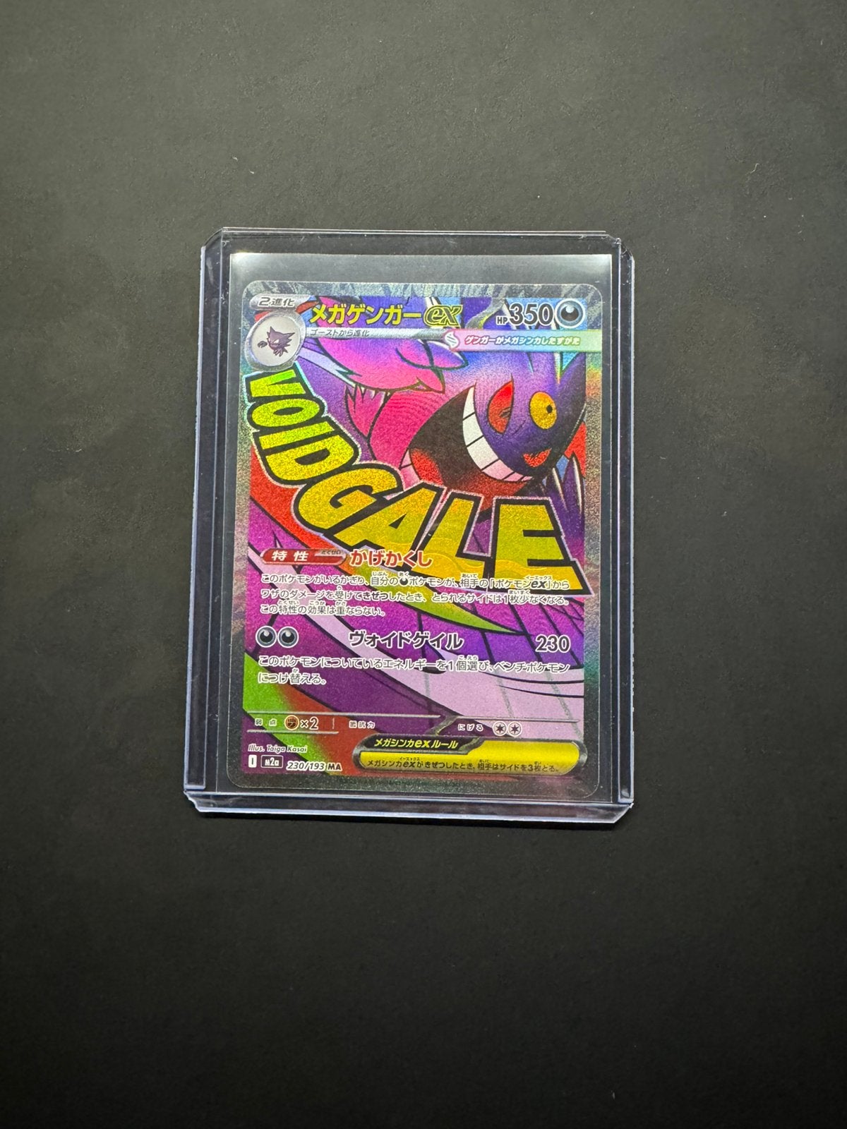 Mega gengar ex m2a 230, Ophalen, Zo goed als nieuw