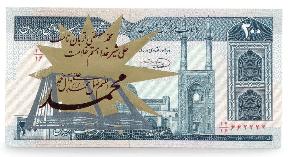 Iran 200 Rials 1982-2004 Gekleurde opdruk Type 8, Ophalen of Verzenden, Midden-Oosten, Los biljet