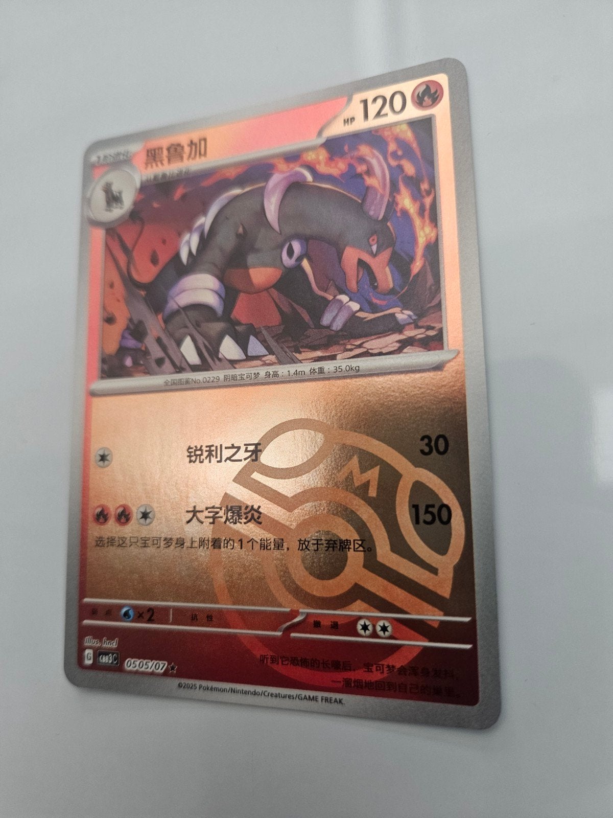 Pokémon kaart - Houndoom Masterball (Chinees), Ophalen of Verzenden, Zo goed als nieuw, Losse kaart, Foil