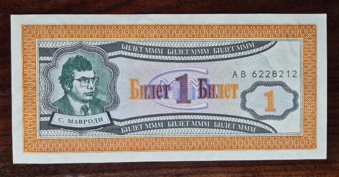 Rusland 1 roebel MMM bank UNC, Postzegels en Munten, Bankbiljetten | Europa | Niet-Eurobiljetten, Ophalen, Rusland, Los biljet