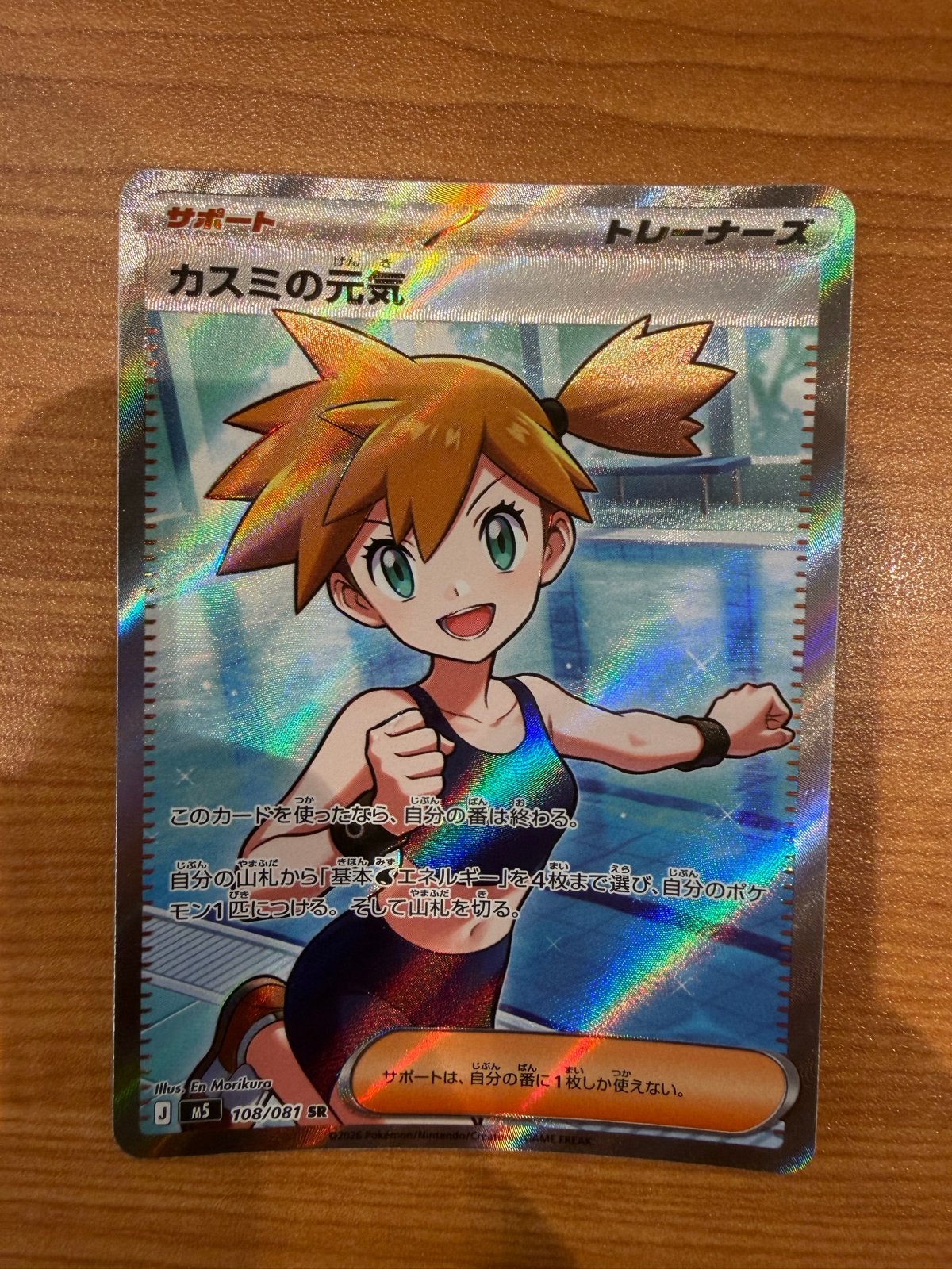 Misty's Determination - Abyss Eye Pokémon, Ophalen of Verzenden, Nieuw, Losse kaart, Foil