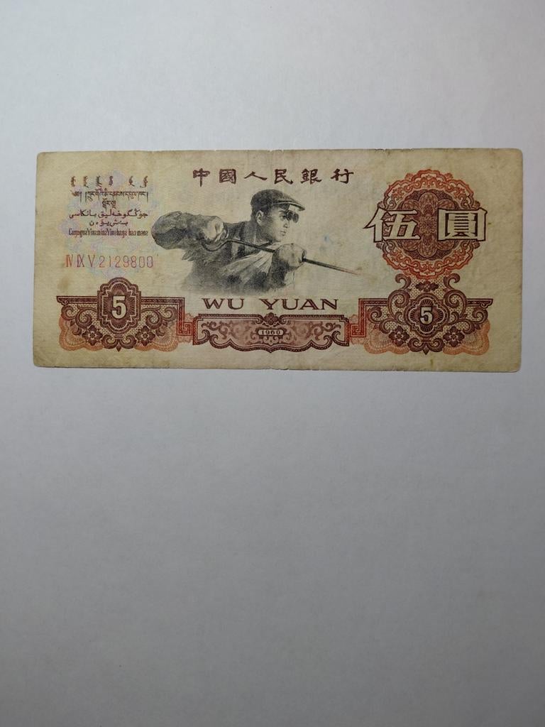 China 5 yuan 1960, Postzegels en Munten, Bankbiljetten | Azië, Ophalen of Verzenden, Oost-Azië