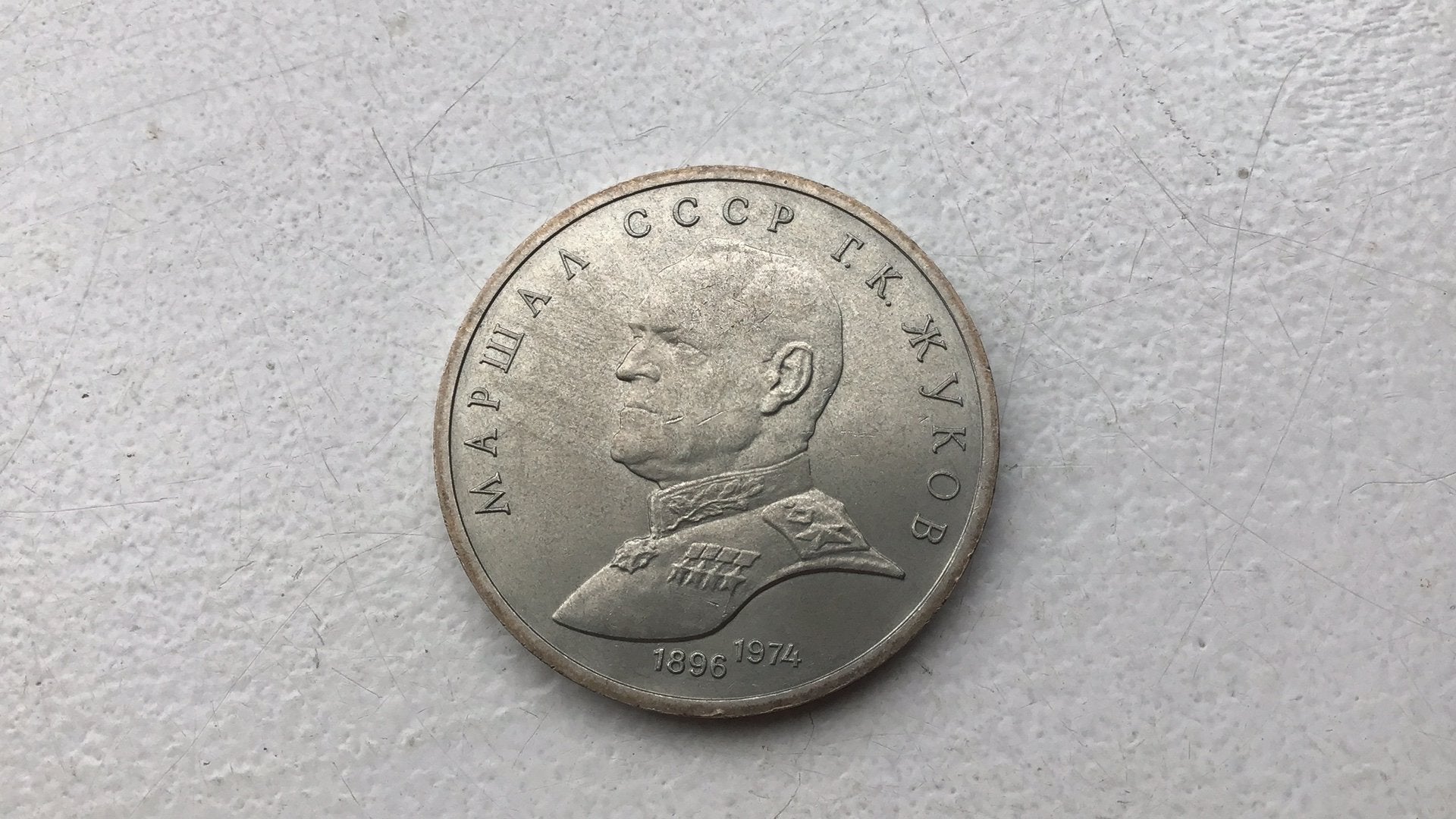Rusland 1 roebel 1990., Postzegels en Munten, Ophalen of Verzenden, Rusland
